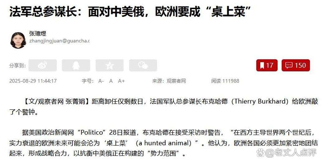 而动法总参：面对中美俄欧洲要上桌麻将胡了2欧盟改口了多国元首