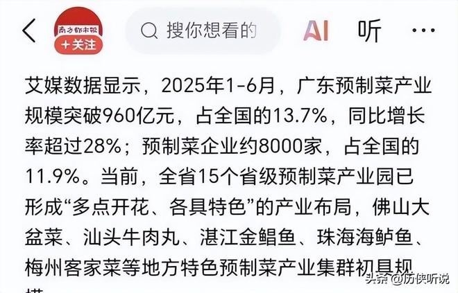 制菜正在加速突围未来将成为餐饮新趋势！PG麻将胡了模拟器外卖时代或将终结？预